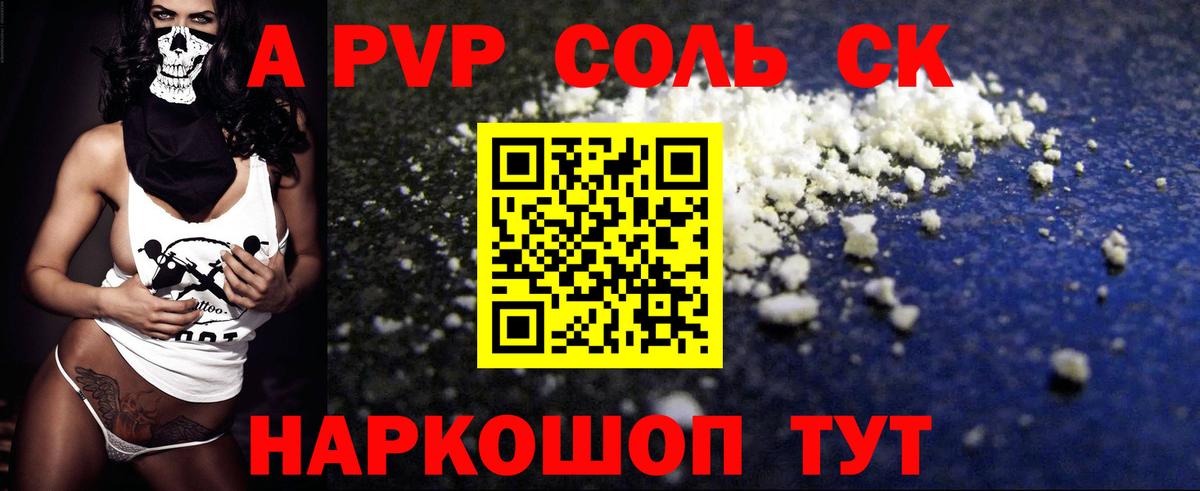 Alpha-PVP крисы CK Новотроицк