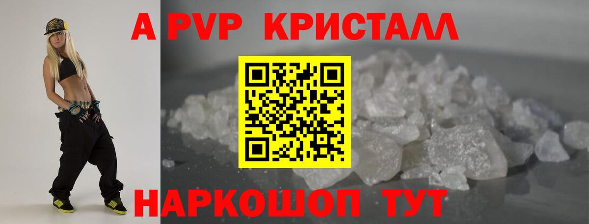 Альфа ПВП Соль  А ПВП мука  Новотроицк  купить  цена  Вход с VPN 