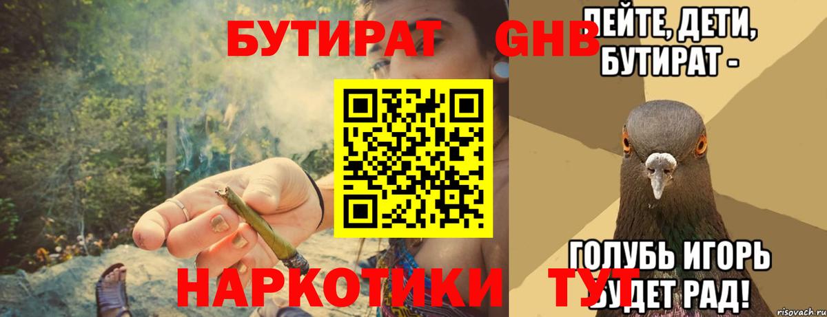 Бутират 99%  Вход с VPN  БУТИРАТ  Новотроицк 