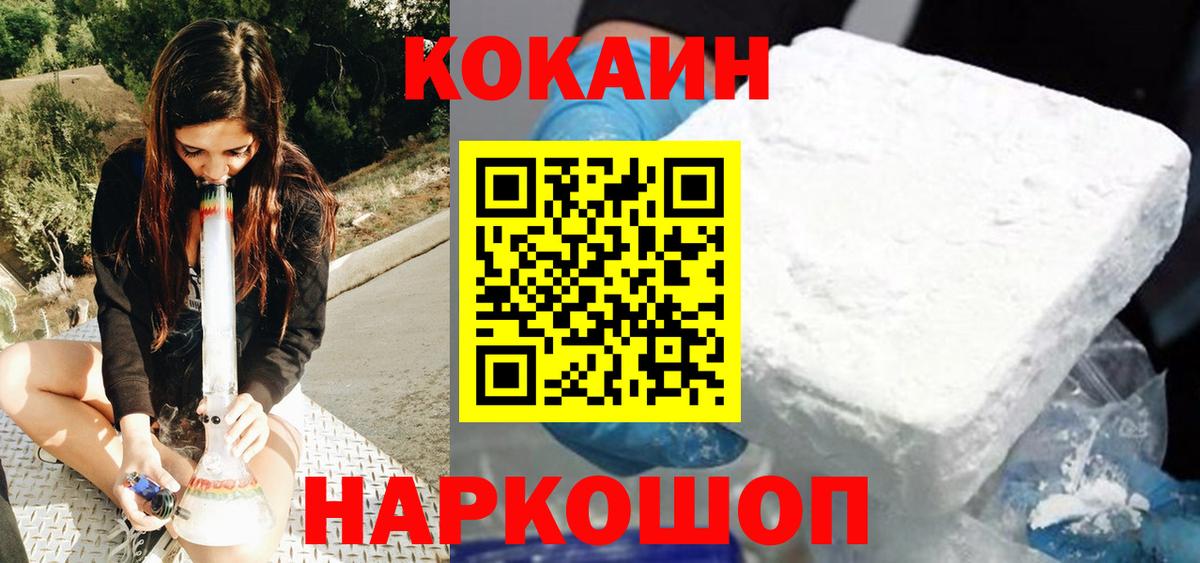 Кокаин  Cocaine Columbia  Вход с VPN  Новотроицк  Кокаин FishScale 