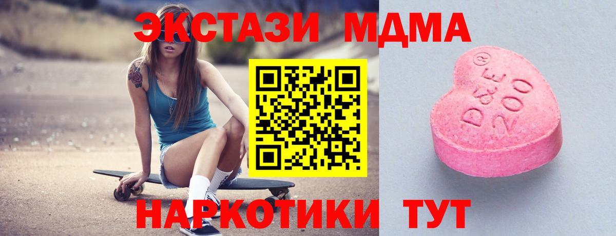 Ecstasy 280 MDMA  ЭКСТАЗИ XTC  Новотроицк  Вход с VPN 
