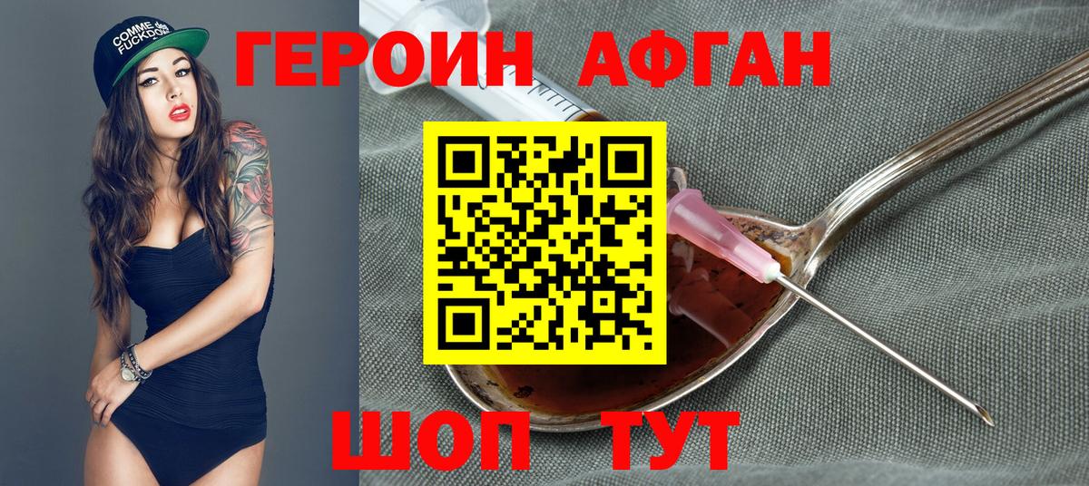 Героин Афган  Героин  Новотроицк  Вход с VPN 