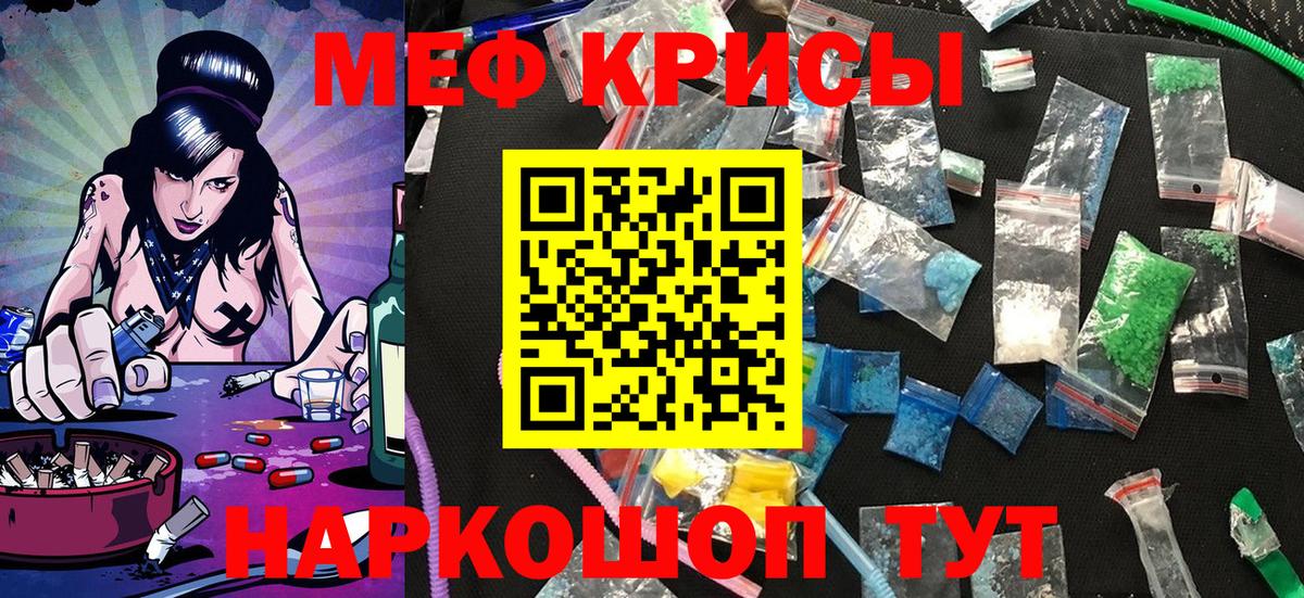 Меф кристаллы  Вход с VPN  МЕФ  МЯУ-МЯУ  Новотроицк 
