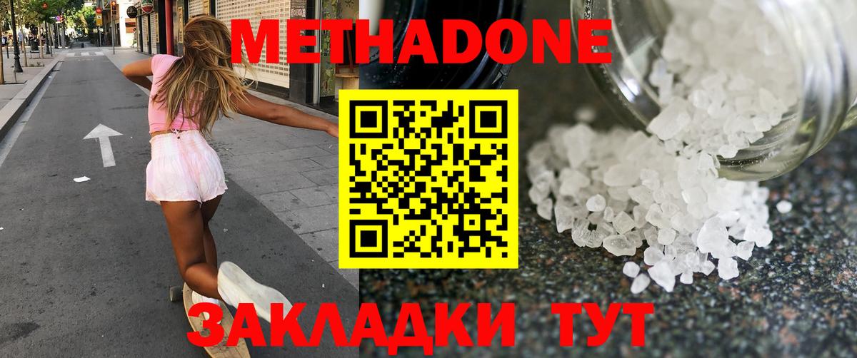 МЕТАДОН мёд Новотроицк
