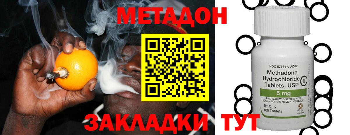 МЕТАДОН мёд  МЕТАДОН methadone  Новотроицк  Вход с VPN 
