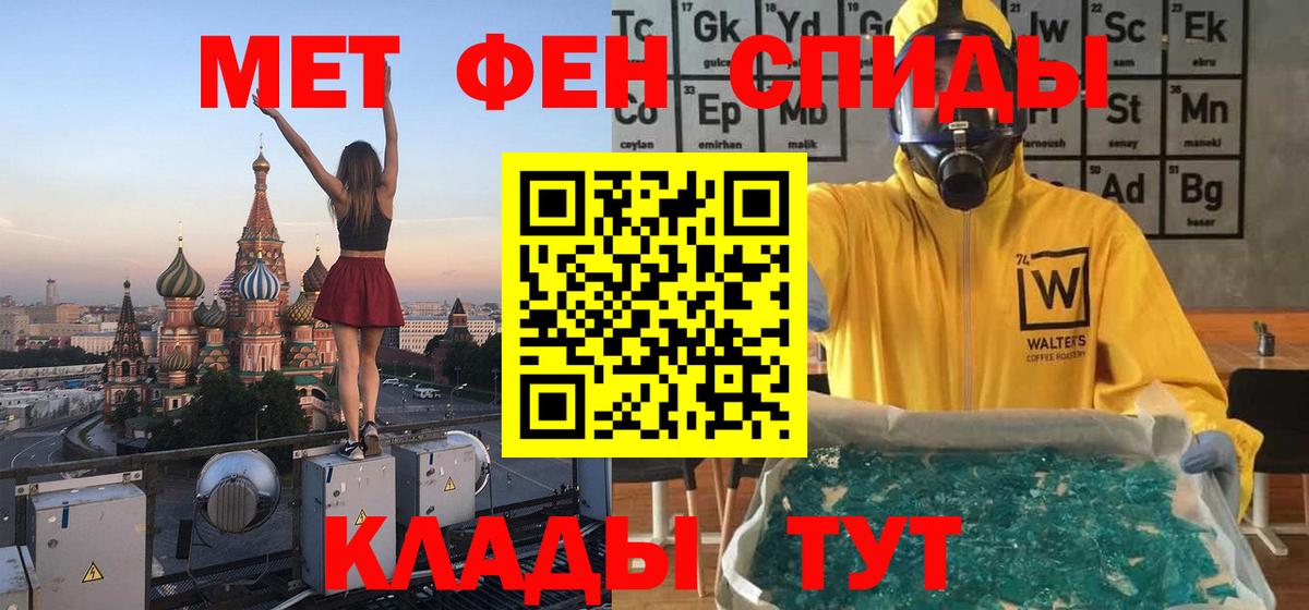 Первитин  Первитин кристалл  Вход с VPN  Новотроицк 